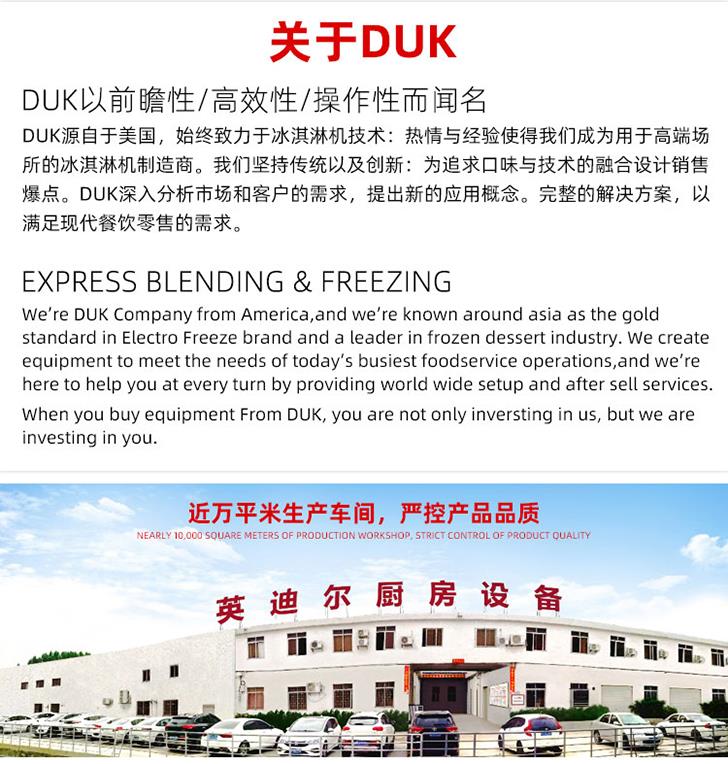 DUK冰淇淋機廠家