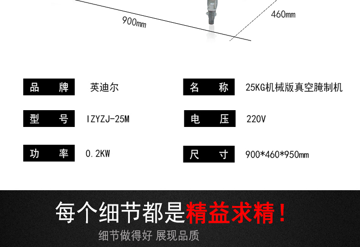 機(jī)械版真空腌制機(jī)IZYZJ-25M